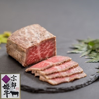 京都姫牛ローストビーフ600g【配送不可地域：離島】【1224754】