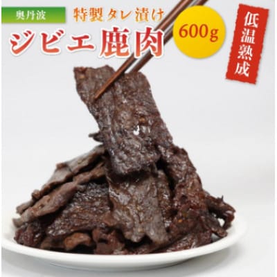 特製タレ漬け 低温熟成 ジビエ鹿肉 600g(200g×3袋)【配送不可地域：離島】【1603568】