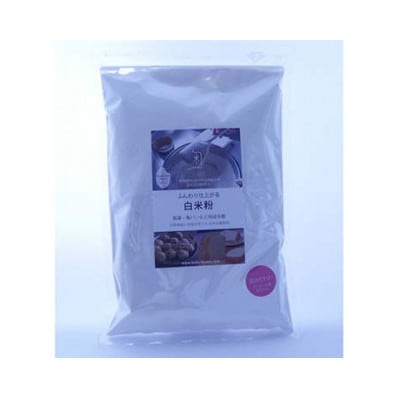 ふんわり仕上がる白米粉　1kg×2【1424082】