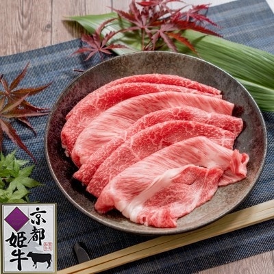 京都姫牛　MIX彩りすき焼き用500g(ロース、モモ、カルビ)【配送不可地域：離島】【1224743】