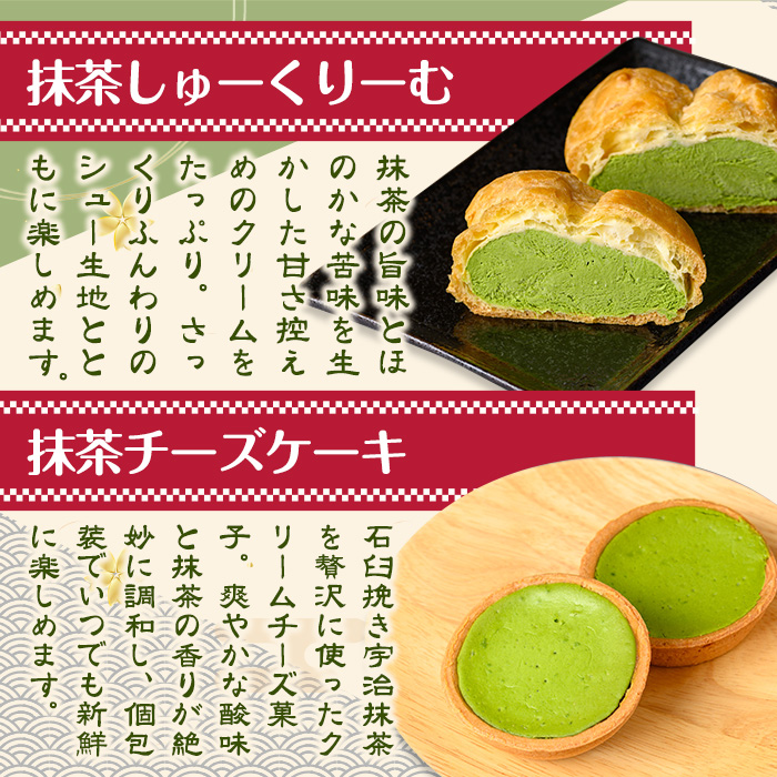 茶彩抄「天ケ瀬-あまがせ」 お茶スイーツ4種詰め合わせ ロールケーキ チーズケーキ 宇治茶 宇治抹茶 抹茶 ほうじ茶 シュークリーム 菓子 スイーツ デザート  濃茶 【uj-AQ009】【茶游堂（ちゃゆうどう）】