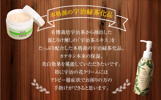 カテキンクリーム宇治の花 180g×2個セット ジャータイプ　保湿 クリーム 美白　CC11-1