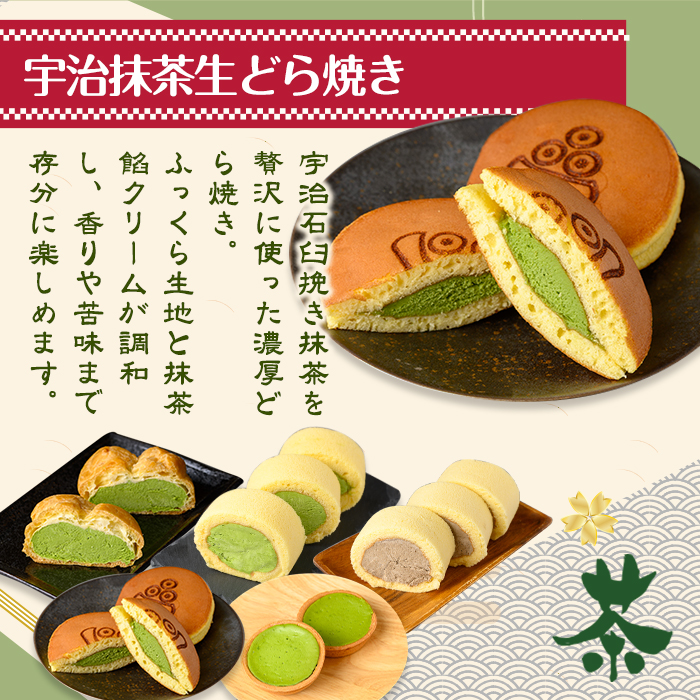 茶彩抄「朝日-あさひ」お茶スイーツ5種詰め合わせ ロールケーキ チーズケーキ 宇治茶 宇治抹茶 抹茶 ほうじ茶 どら焼き シュークリーム 菓子 スイーツ デザート  濃茶 【uj-AQ008】【茶游堂(ちゃゆうどう)】