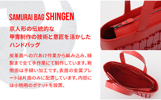 Samurai Bag「SHINGEN（赤）」 ハンドバッグ トートバッグ　牛革 本革 甲冑　BL03-2