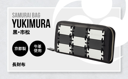 Samurai Bag「YUKIMURA（黒・市松）」 長財布 財布　牛革 本革 甲冑　BL08-3