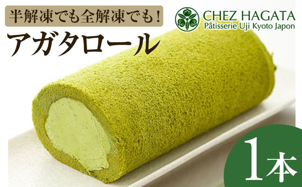 アガタロール(1本) 【uj-HI001】【シェ・アガタ】