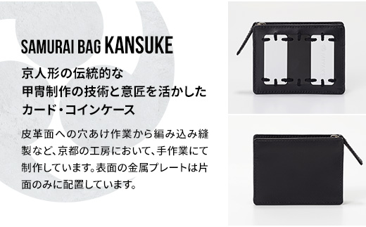Samurai Bag「KANSUKE（黒・市松）」カード・コインケース　カードケース コインケース ミニ財布 牛革 本革　BL01-3