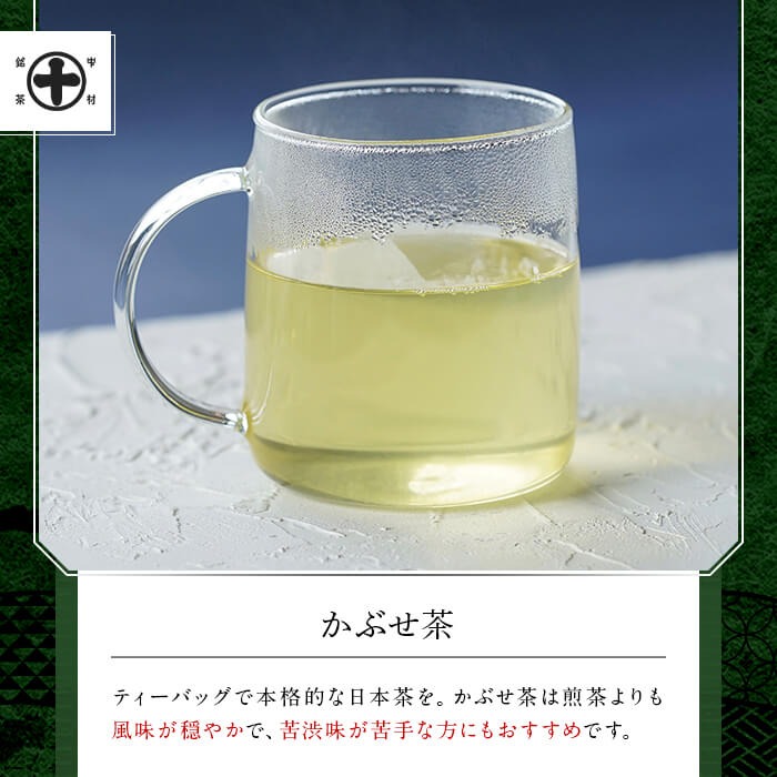 《中村藤吉本店》お茶のティーバッグセット(8種・計76包) 宇治茶 宇治抹茶 銘茶 お茶 緑茶 玉露 煎茶 かぶせ茶 くきほうじ茶 玄米茶 ティーバッグ 【uj-AZ017】【中村藤吉本店】