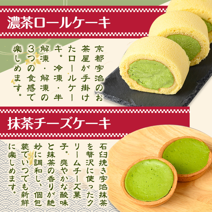 茶彩抄「輝翠-きすい」お茶スイーツ5種と和紅茶セット ロールケーキ チーズケーキ 宇治茶 宇治抹茶 抹茶 ほうじ茶 どら焼き 菓子 スイーツ デザート 紅茶 濃茶 和紅茶 セット 【uj-AQ010】【茶游堂（ちゃゆうどう）】