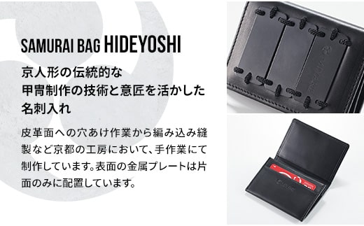 Samurai Bag「HIDEYOSHI（黒）」 名刺入れ　牛革 本革 甲冑　BL07-1