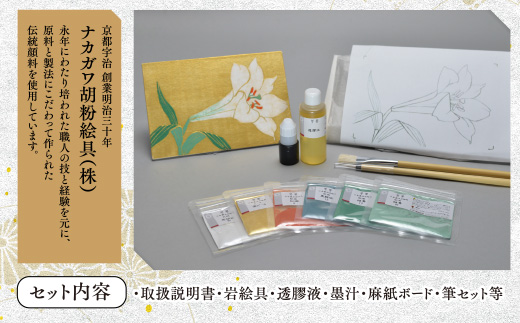 日本画体験キット 百合　日本画 セット キット 初心者 体験 岩絵具 絵具 筆　CK19