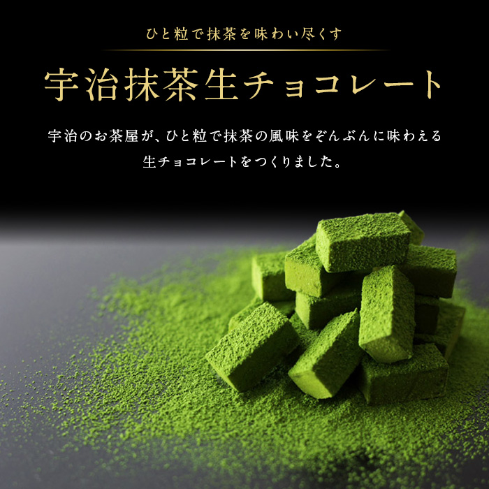 《伊藤久右衛門》宇治抹茶 生チョコレート(16粒入×5個)【伊藤久右衛門】【uj-AD003】