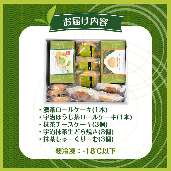 茶彩抄「朝日-あさひ」お茶スイーツ5種詰め合わせ ロールケーキ チーズケーキ 宇治茶 宇治抹茶 抹茶 ほうじ茶 どら焼き シュークリーム 菓子 スイーツ デザート  濃茶 【uj-AQ008】【茶游堂(ちゃゆうどう)】