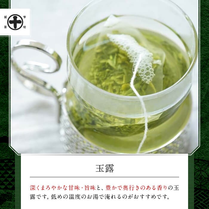 《中村藤吉本店》お茶のティーバッグセット(8種・計76包) 宇治茶 宇治抹茶 銘茶 お茶 緑茶 玉露 煎茶 かぶせ茶 くきほうじ茶 玄米茶 ティーバッグ 【uj-AZ017】【中村藤吉本店】