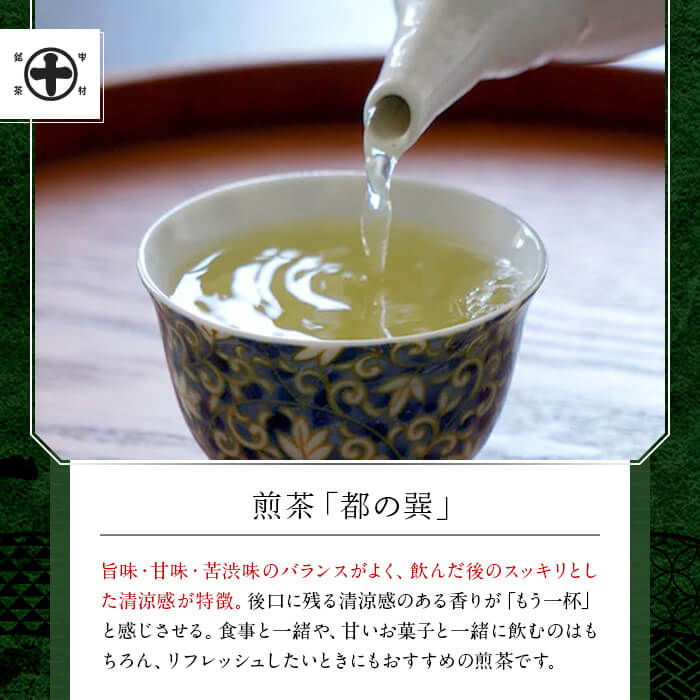 《中村藤吉本店》煎茶『都の巽』・玉露『嘉玉』詰合せ(各80g×1缶・計160g)  京都 宇治 緑茶 お茶 茶葉 日本茶 国産 煎茶 都の巽 玉露 嘉玉 高級茶 茶缶 老舗 詰合せ 高級茶 【uj-AZ024】【中村藤吉本店】