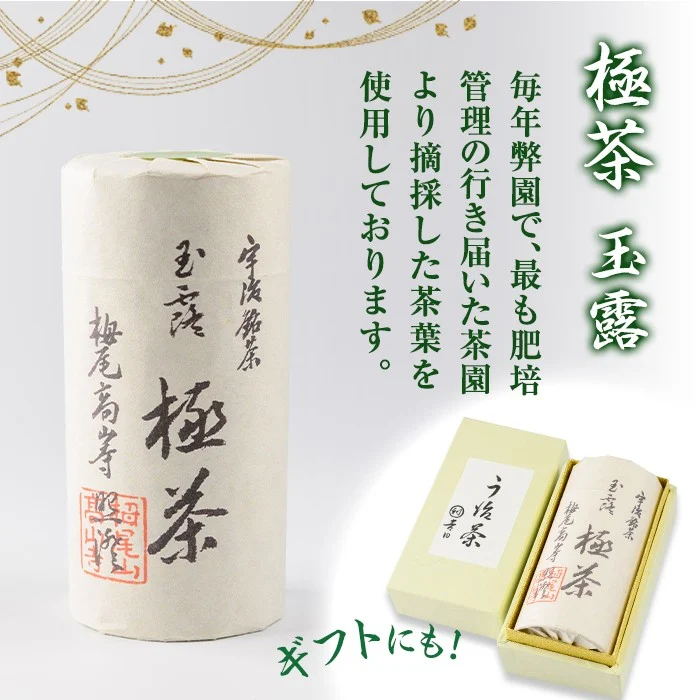 宇治玉露「極茶(きわめちゃ)」箱入(150g×1缶) 特産品 お茶 宇治茶 緑茶 玉露  【uj-AP002】【丸利吉田銘茶園】