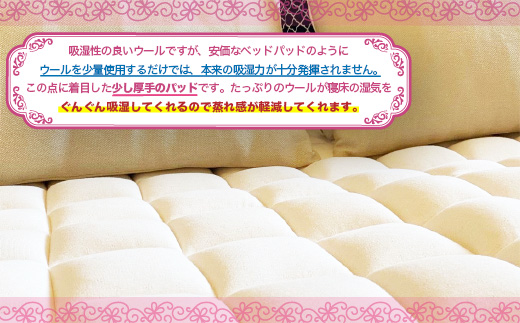 【京都府認定商品（チャレンジ・バイ）】PREMIUM　WOOL　オーバーレイ （WD)　ベッドパッド 敷きパッド パッド 綿 ニット ウール　CX10