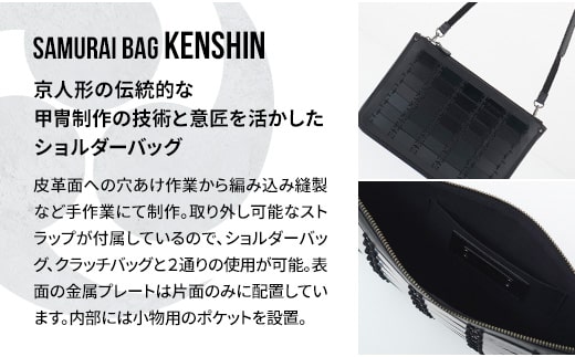 Samurai Bag「KENSHIN（黒）」 ショルダーバッグ クラッチバッグ 2way　かばん 鞄 牛革 本革 甲冑　 BL10-1