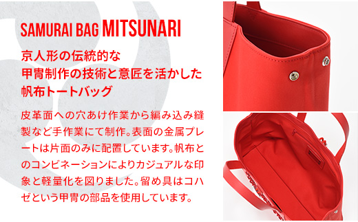 Samurai Bag「MITSUNARI（赤・市松）」 帆布 トートバッグ　ビジネスバッグ かばん 鞄 牛革 本革 甲冑　BL09-4