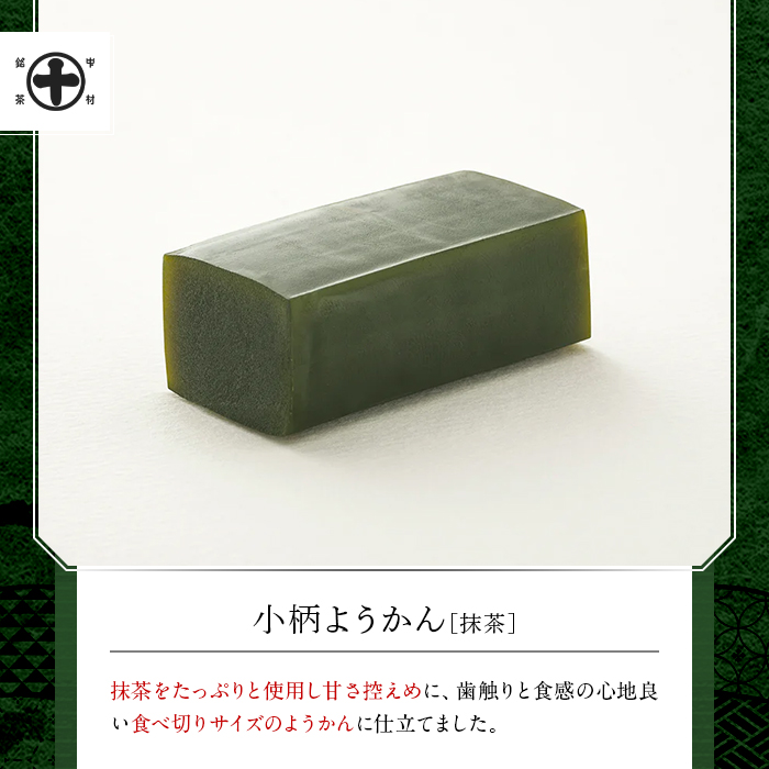 ≪中村藤吉本店≫小柄ようかん2種詰合せ(抹茶・ほうじ茶/計5個)と玄米茶ティーバッグ(4g×10包)  ようかん 羊羹 ティーバッグ 銘茶 お茶 宇治茶 宇治抹茶 抹茶 ほうじ茶 玄米茶 菓子 スイーツ デザート 【uj-AZ022】【中村藤吉本店】