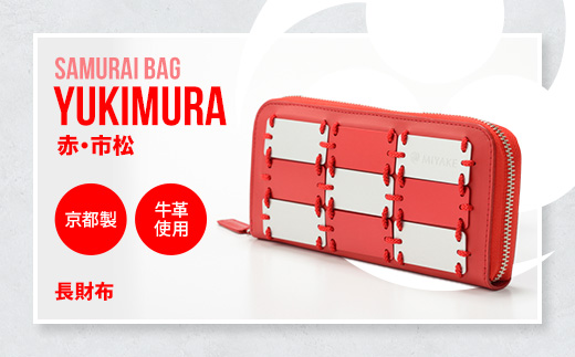 Samurai Bag「YUKIMURA（赤・市松）」 長財布 財布　牛革 本革 甲冑　BL08-4