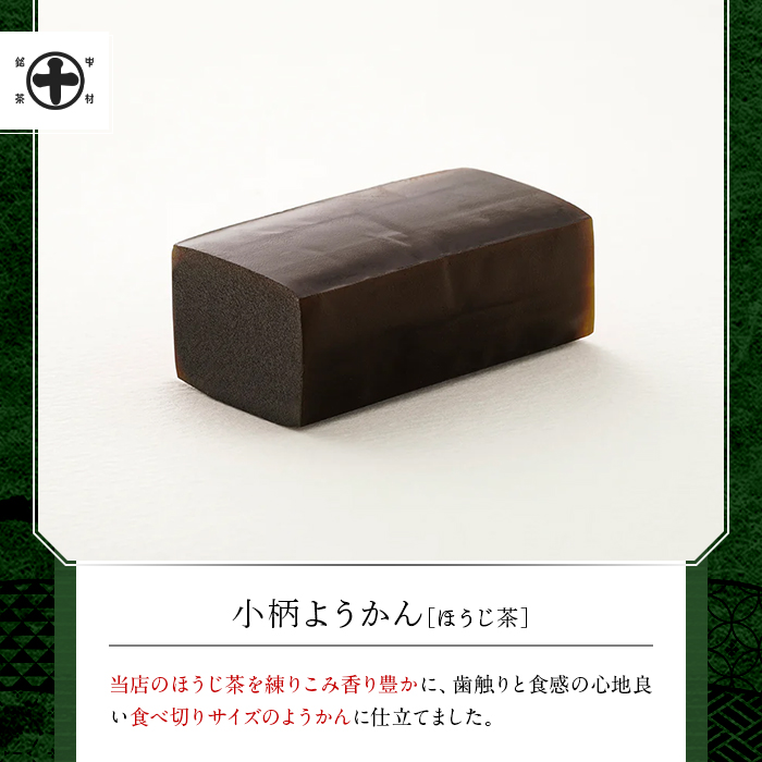 ≪中村藤吉本店≫小柄ようかん2種詰合せ(抹茶・ほうじ茶/計5個)と玄米茶ティーバッグ(4g×10包)  ようかん 羊羹 ティーバッグ 銘茶 お茶 宇治茶 宇治抹茶 抹茶 ほうじ茶 玄米茶 菓子 スイーツ デザート 【uj-AZ022】【中村藤吉本店】