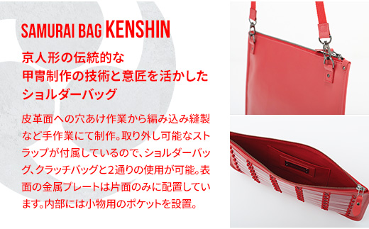 Samurai Bag「KENSHIN（赤）」 ショルダーバッグ クラッチバッグ 2way　かばん 鞄 牛革 本革 甲冑　 BL10-2