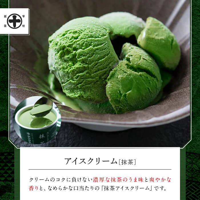 ＜定期便・全2回＞《中村藤吉本店》濃厚で豊かな味わいの抹茶アイスクリーム詰合せ(1種・12個×2回) 宇治茶 宇治抹茶 抹茶 アイス アイスクリーム スイーツ デザート  【uj-AZ020】【中村藤吉本店】