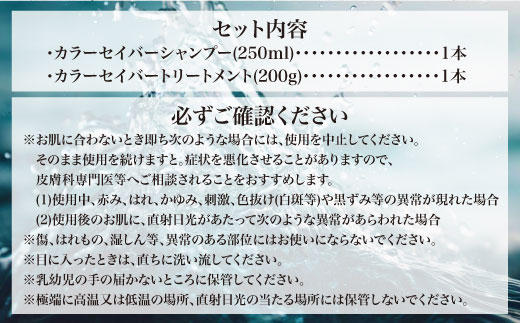 アミノ酸系しっとりシャンプー＆トリートメントセット　アミノ酸 シャンプー トリートメント カラーセイバー　AK04