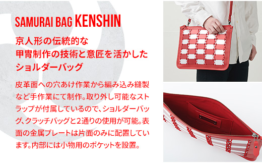 Samurai Bag「KENSHIN（赤・市松）」 ショルダーバッグ クラッチバッグ 2way　かばん 鞄 牛革 本革 甲冑　 BL10-4