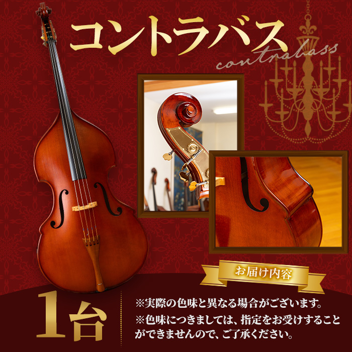 コントラバス BS-70 特産品 コントラバス 日本メーカー 音楽 弦楽器 楽器 【uj-BM002-G】【ヒガシ絃楽器製作所】