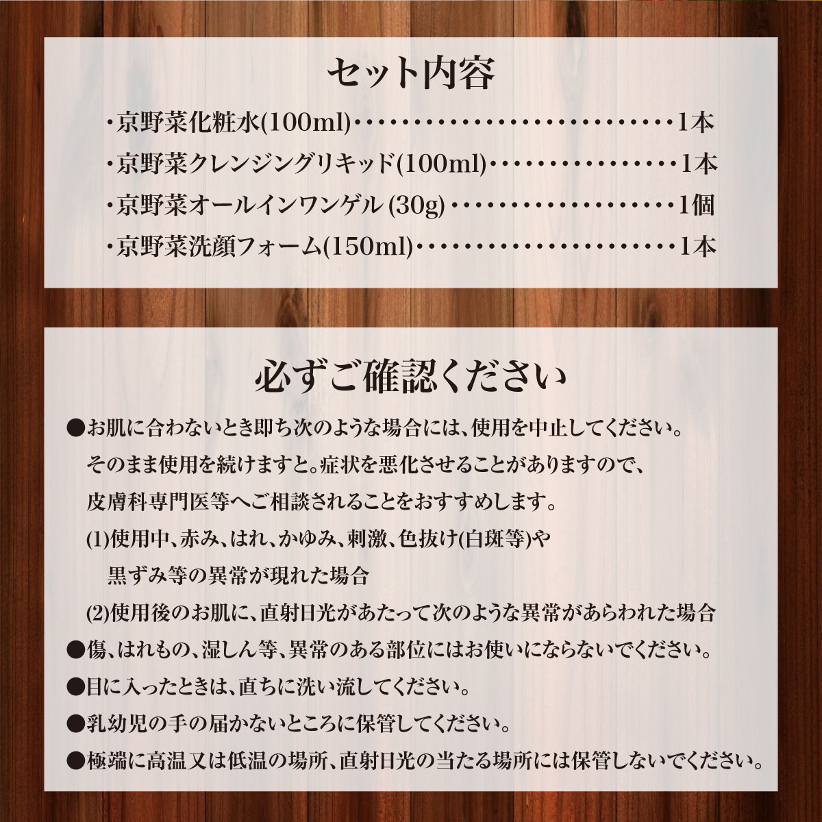 京野菜スキンケアシリーズ 京美人セット（洗顔フォーム）　化粧水 クレンジング オールインワン 洗顔 保湿 エイジングケア　AK09-1