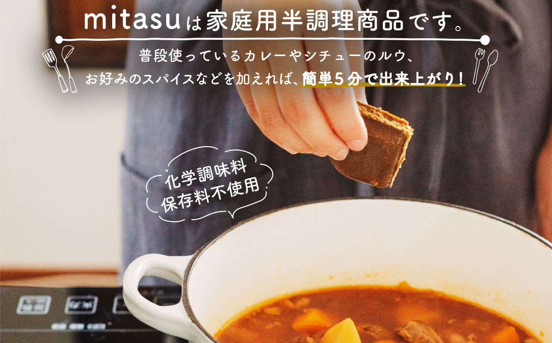 AA01 半調理レトルト食品【mitasu】450g（2人前）4袋