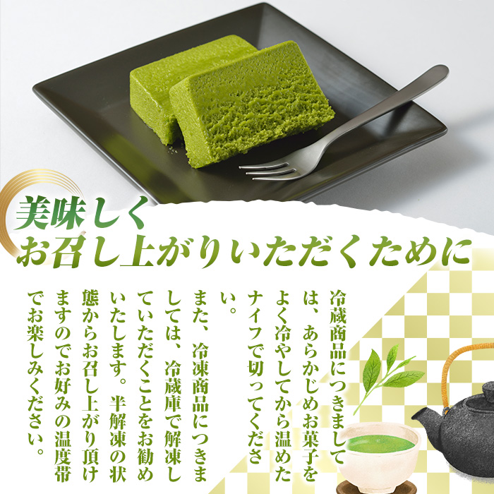 抹茶・ショコラテリーヌ(ハーフ&ハーフ・計2本)【uj-HI004】【シェ・アガタ】