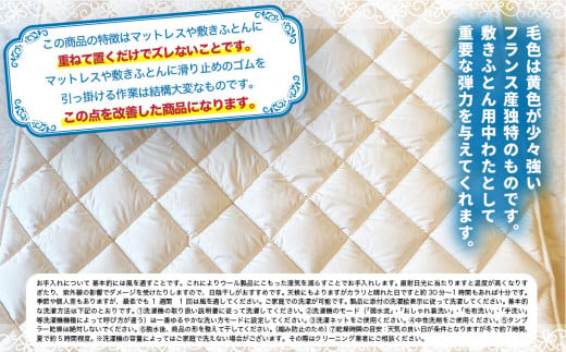 【京都府認定商品（チャレンジ・バイ）】PREMIUM WOOL ゴムなしでズレない ベッドパッド（S)　敷きパッド パッド 綿 ニット ウール　CX12 