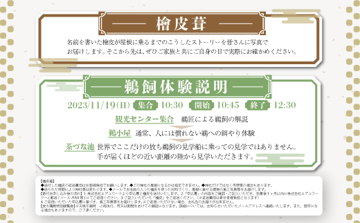 【家族で可能な伝統文化体験】 檜皮葺＋「放ち鵜飼」観覧券（１枚）　京都 宇治市 宇治 観光 鵜飼 体験　DP01 