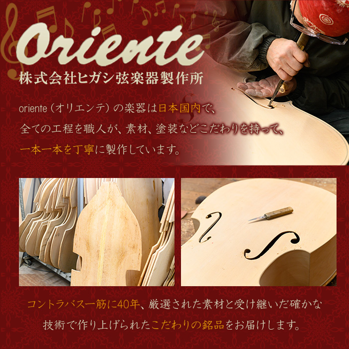ミニコントラバス MB-40 特産品 コントラバス 日本メーカー 音楽 弦楽器 楽器 ミニ 【uj-BM002-E】【ヒガシ絃楽器製作所】