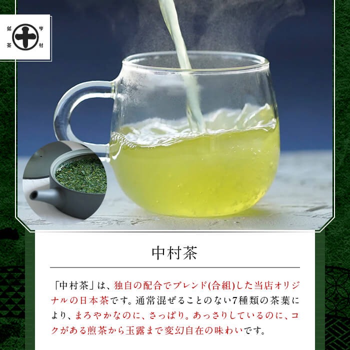 《中村藤吉本店》お茶3種類セット(中村茶・抹茶入り玄米茶・くきほうじ茶×各1袋) 特産品 中村茶 抹茶入り玄米茶 くきほうじ茶 京都 宇治 お茶 茶葉  煎茶 日本茶 国産  ほうじ茶 お茶セット 【uj-AZ007】【中村藤吉本店】