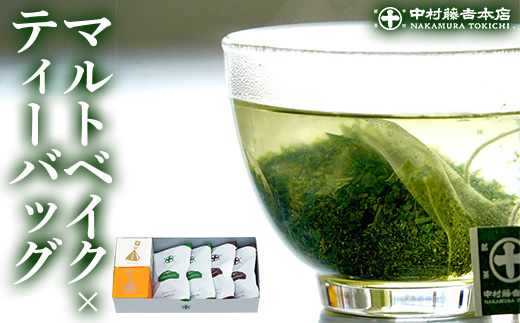 《中村藤吉本店》マルトベイク2種(抹茶・ほうじ茶/各2個)とティーバッグ[キュウブ]2種詰合せ(中村茶・くきほうじ茶/各3包) フィナンシェ 焼菓子 焼き菓子 菓子 銘茶 お茶 宇治茶 宇治抹茶 抹茶 緑茶 煎茶 ほうじ茶 スイーツ デザート 【uj-AZ026】【中村藤吉本店】