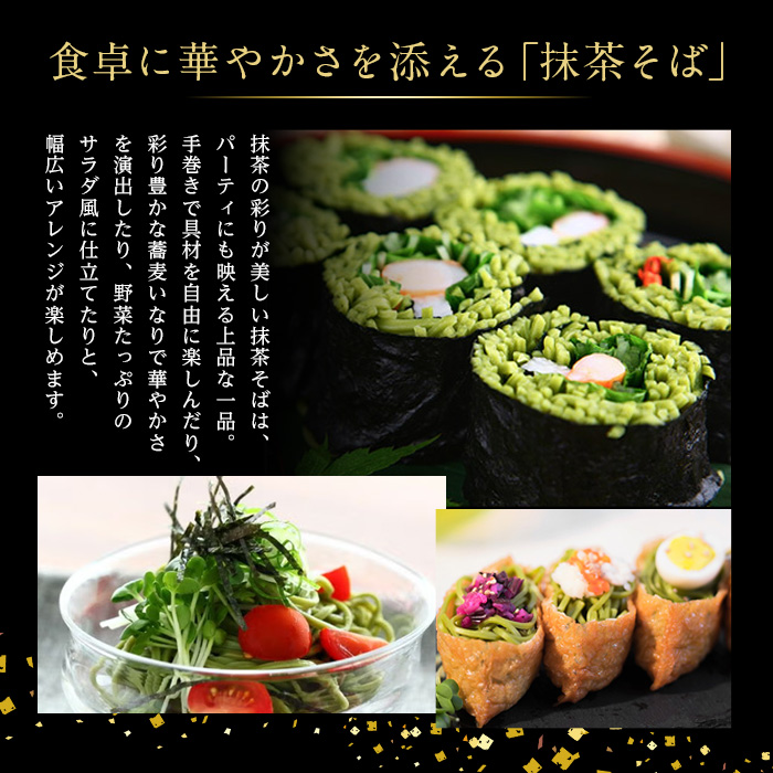 《伊藤久右衛門》宇治抹茶 そば セット(計18人前/2人前×9袋)【伊藤久右衛門】【uj-AD002】
