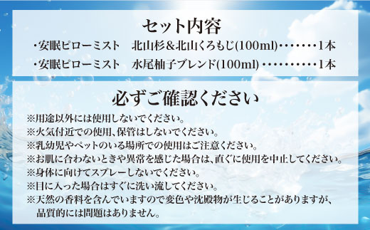 京都産精油配合　安眠ピローミストセット　ピローミスト 安眠 アロマ　AK05