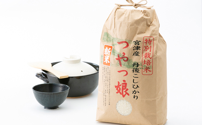 令和7年産 特別栽培米つやっ娘米 5kg 丹後こしひかり お米 米 ご飯 コシヒカリ お米 つやっ娘 丹後 宮津 京都 海の京都 特別栽培米 グルメ  myz06 myz11 myz19