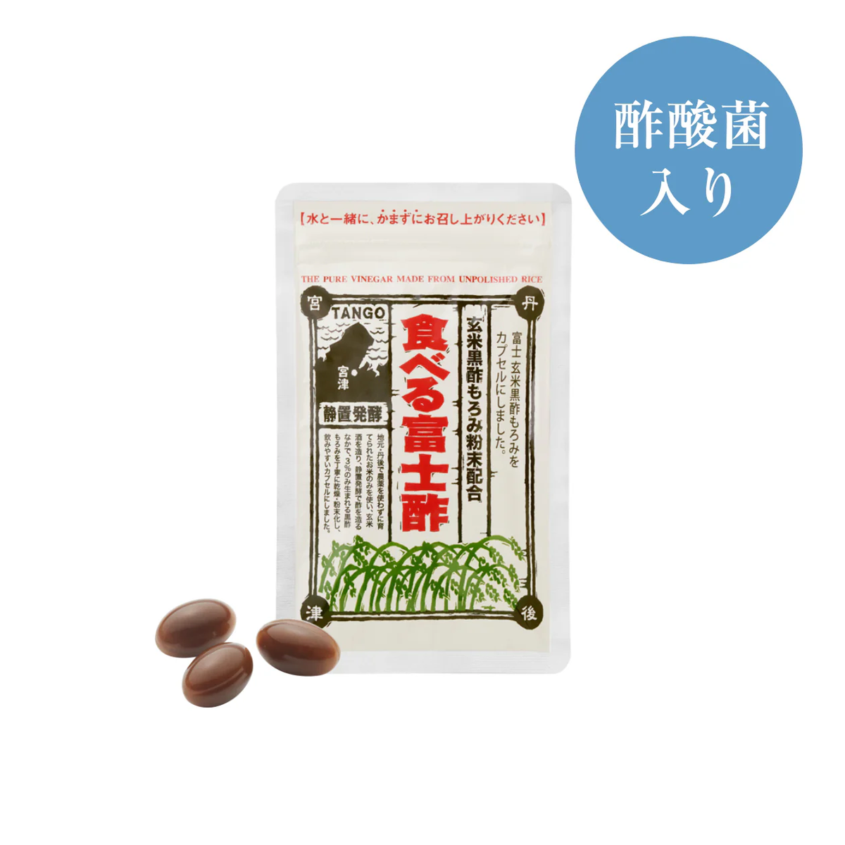 【飲むお酢】紅芋酢 と黒酢カプセル「食べる富士酢(酢酸菌入り)」のセット 飯尾醸造 富士酢 酢 お酢 国産 紅芋 ポリフェノール マリネ ドレッシング 酢漬け 健康 美容  myz03 myz11 myz22 myz26