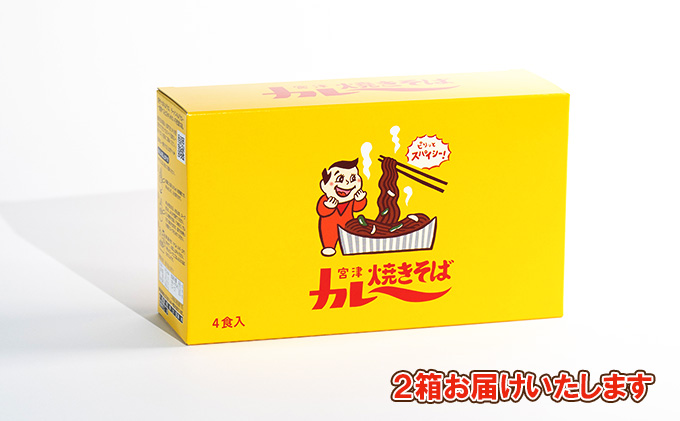 å³åžãã 宮接ã«ã¬ãŒçŒããã° 4é£å
¥Ã2ç®± 倩æ©ç« ãåœå° ãœãŠã«ããŒã ã€ã³ã¹ã¿ã³ã麺 çŒããã° ã©ãŒã¡ã³ éººé¡ BçŽã°ã«ã¡ 宮接 å®¶åº ã«ã¬ãŒçŒããã°