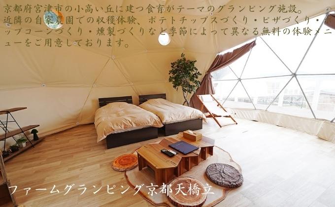 【京都・天橋立】平日限定 宿泊券 25,000円分〈マリントピアリゾート14施設から選べる宿泊券(グランピング＆リゾートヴィラ)〉