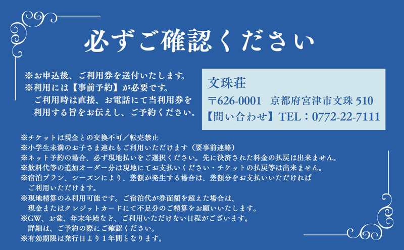 和のリゾート　文珠荘　全プランに使える宿泊クーポン券(9,000円分)　天橋立 旅館 温泉 和風 宿泊券 観光 旅行 京都 宮津市