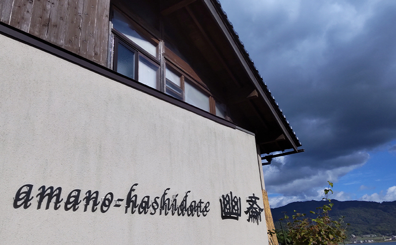 日本の小宿　和のオーベルジュ　amano-hashidate 幽斎　全プランに使える宿泊クーポン券（50,000円）天橋立 旅館 温泉 和風 宿泊券 観光 旅行 京都 宮津市