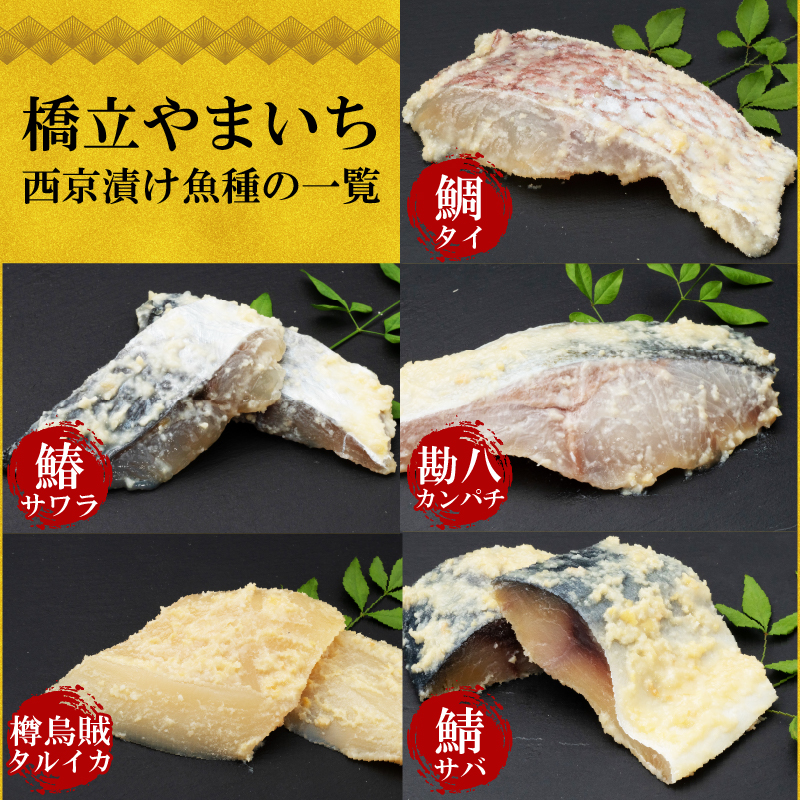 西京漬け サバ  ( 片身 1～2尾 × 3袋 ) 橋立やまいち 鯖 魚 切り身 切身 魚介 味噌 漬け 和食 保存食 備蓄食 西京漬 西京味噌 漬け魚 おかず 西京味噌漬け おつまみ 