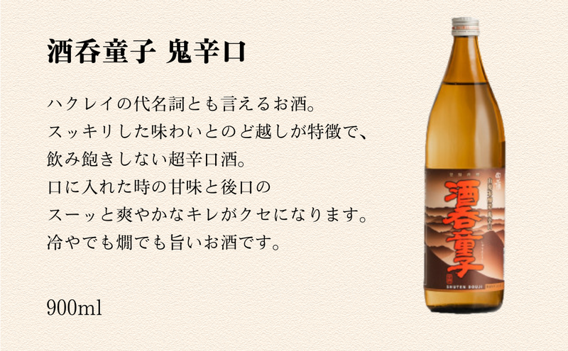 白嶺定番酒「酒呑童子・香田・純米酒」3本飲み比べセット ハクレイ myz09 myz11 myz23