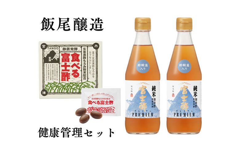 【酢酸菌入り】にごり酢富士酢プレミアム 360ml 2本・食べる富士酢1箱（体調管理セット）